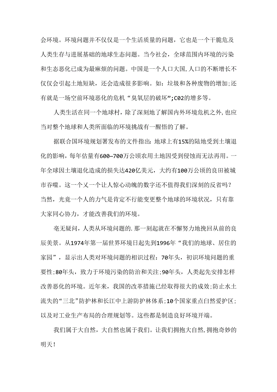 保护地球的作文450字.docx_第3页