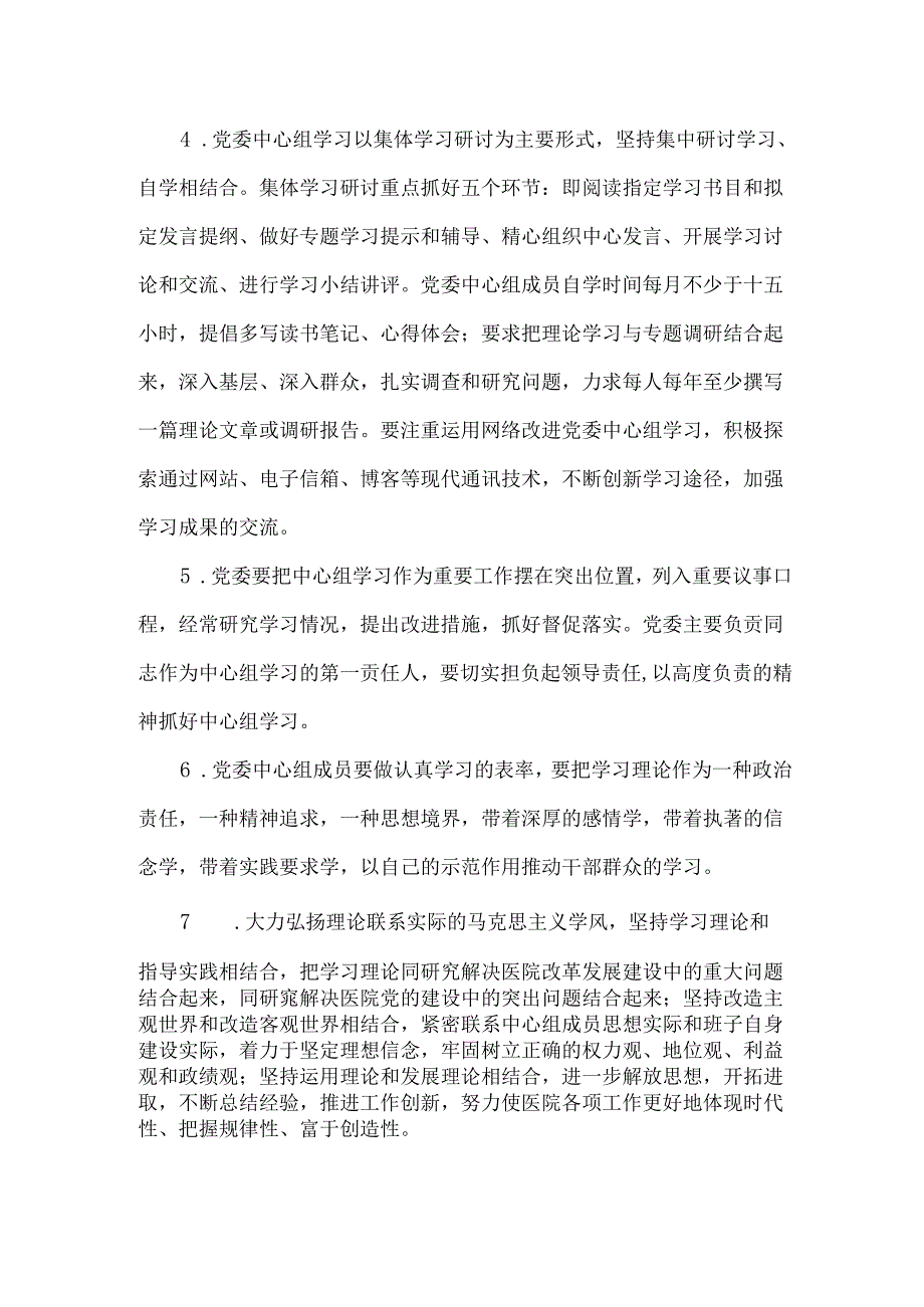 党委中心组学习制度.docx_第2页