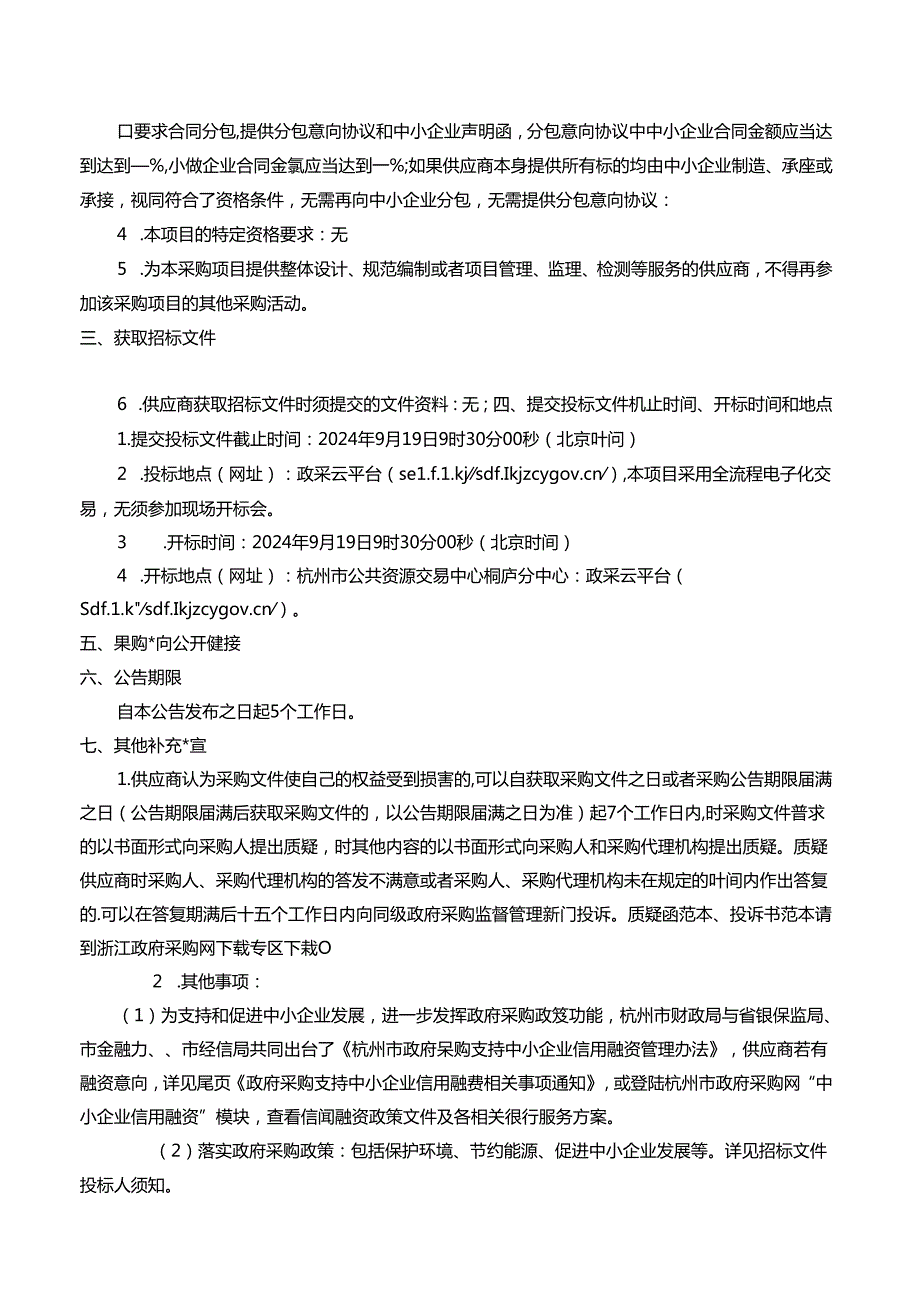 CT机维保服务项目招标文件.docx_第3页