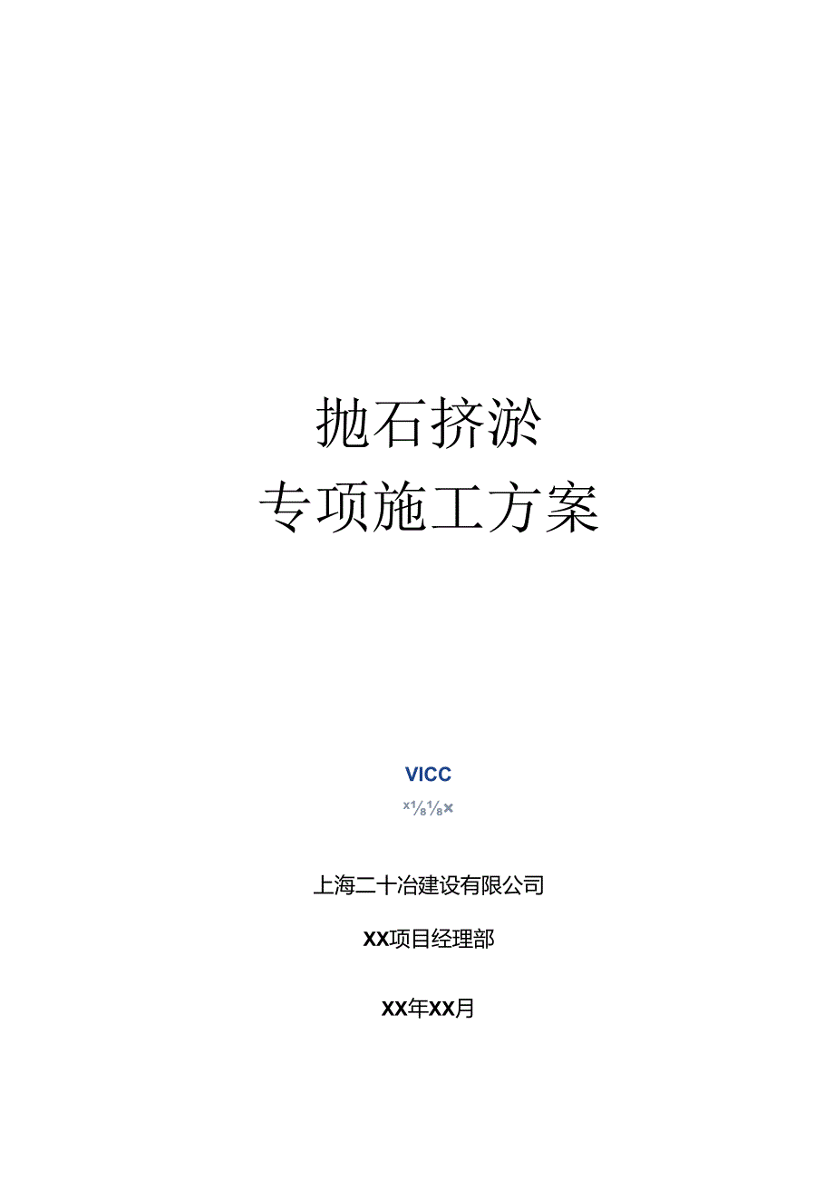 XX冶市政道路类成套技术方案-18.docx_第1页