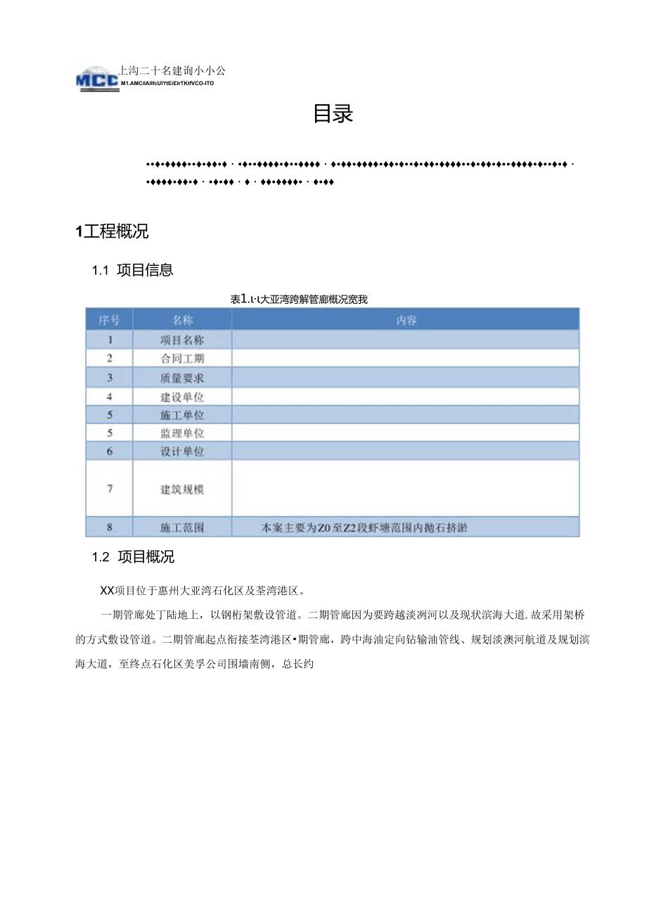 XX冶市政道路类成套技术方案-18.docx_第2页