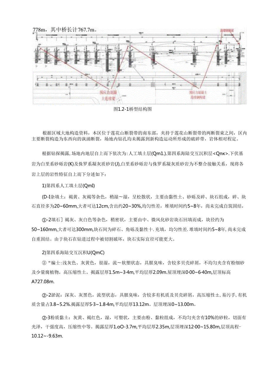 XX冶市政道路类成套技术方案-18.docx_第3页