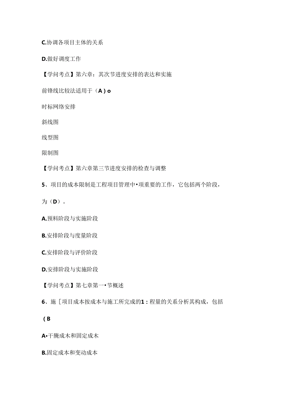 工程项目管理第二次作业.docx_第2页