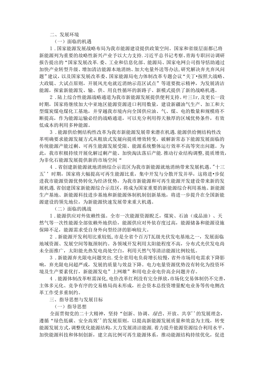 全市实施能源结构调整三年行动方案 实例范本.docx_第2页