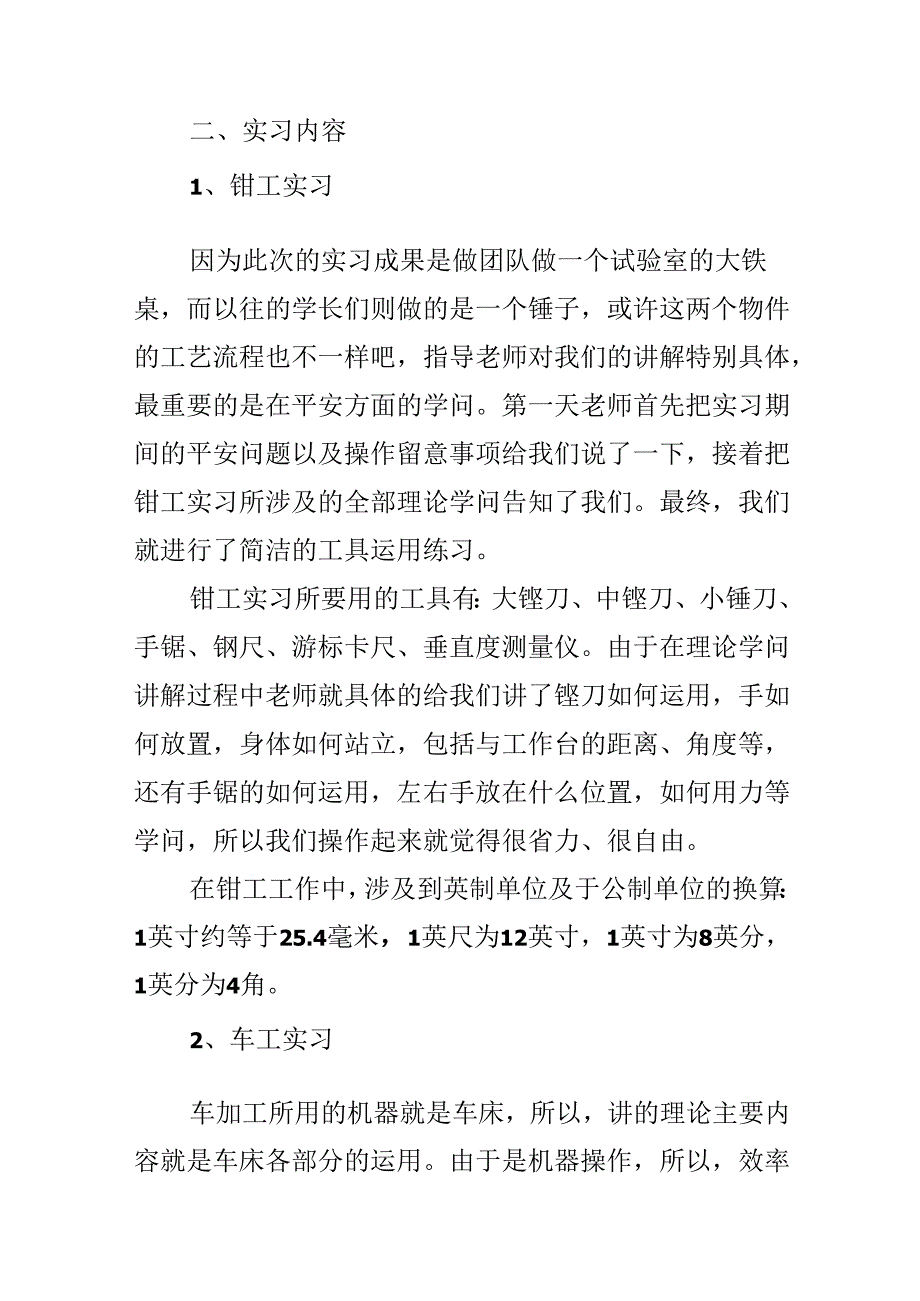 优秀顶岗实习心得800字.docx_第2页