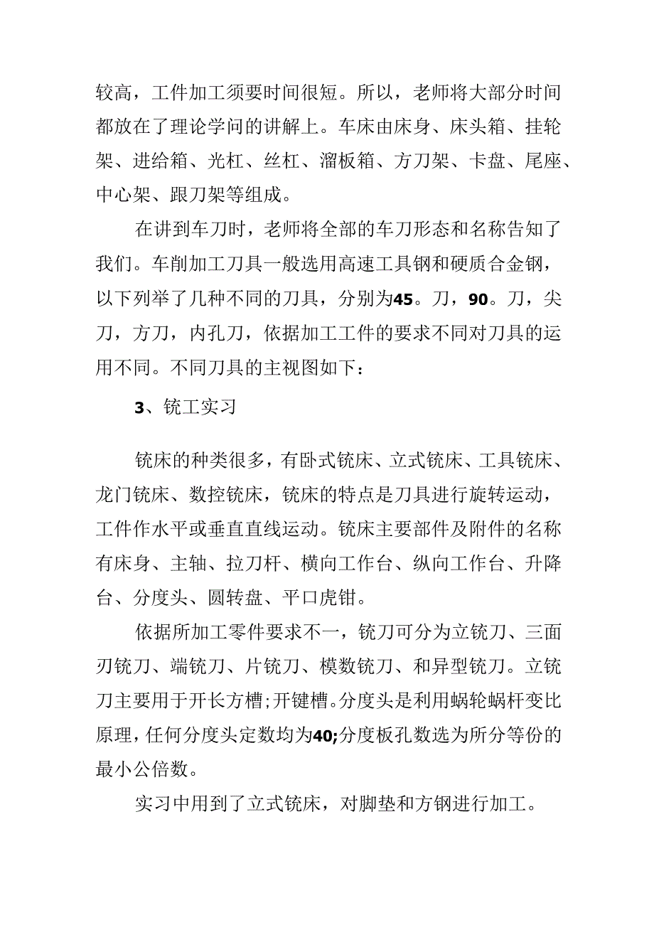 优秀顶岗实习心得800字.docx_第3页