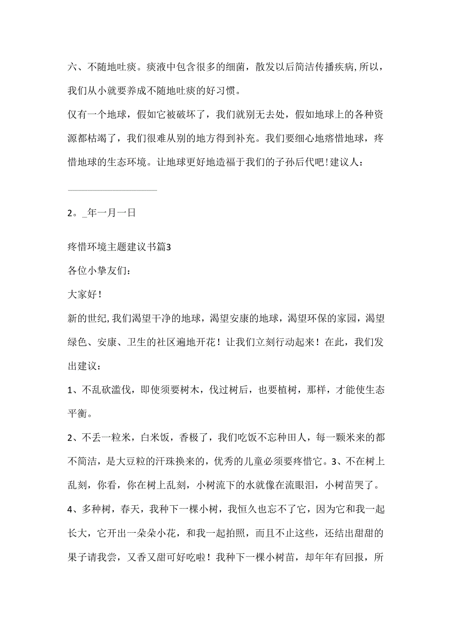 保护环境主题倡议书七篇.docx_第3页