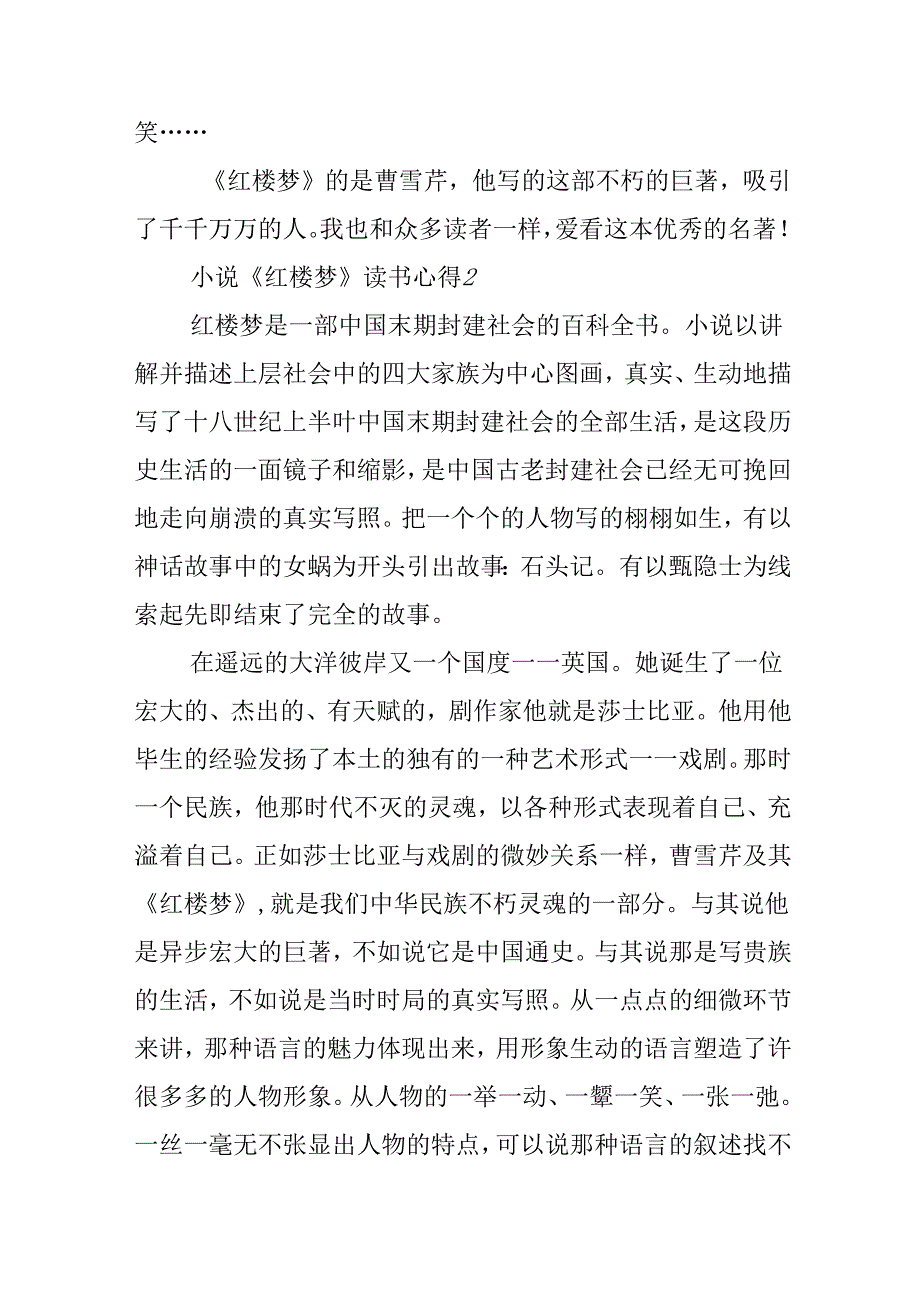 小说《红楼梦》读书心得体会.docx_第2页