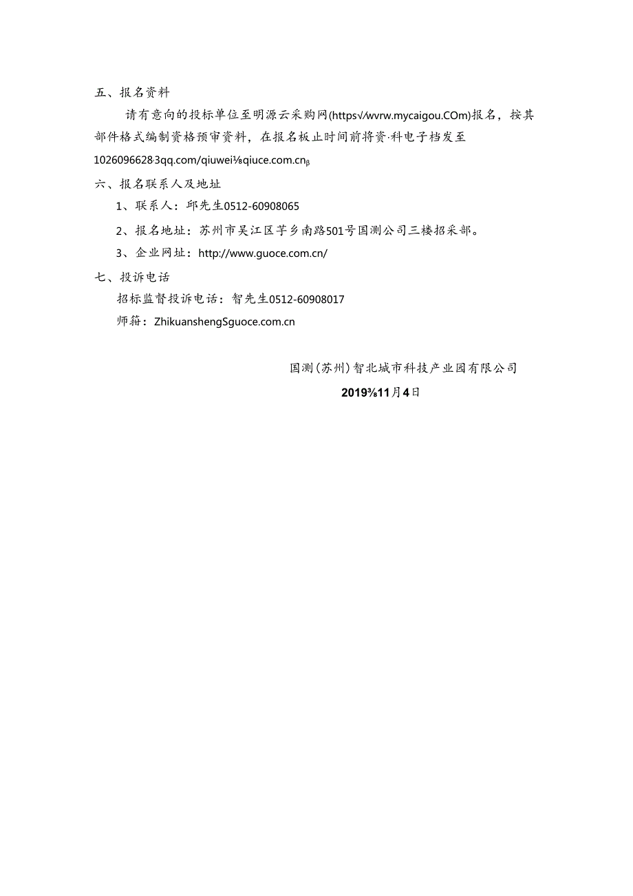 062地块标识标牌制作安装工程招标公告-2.docx_第2页