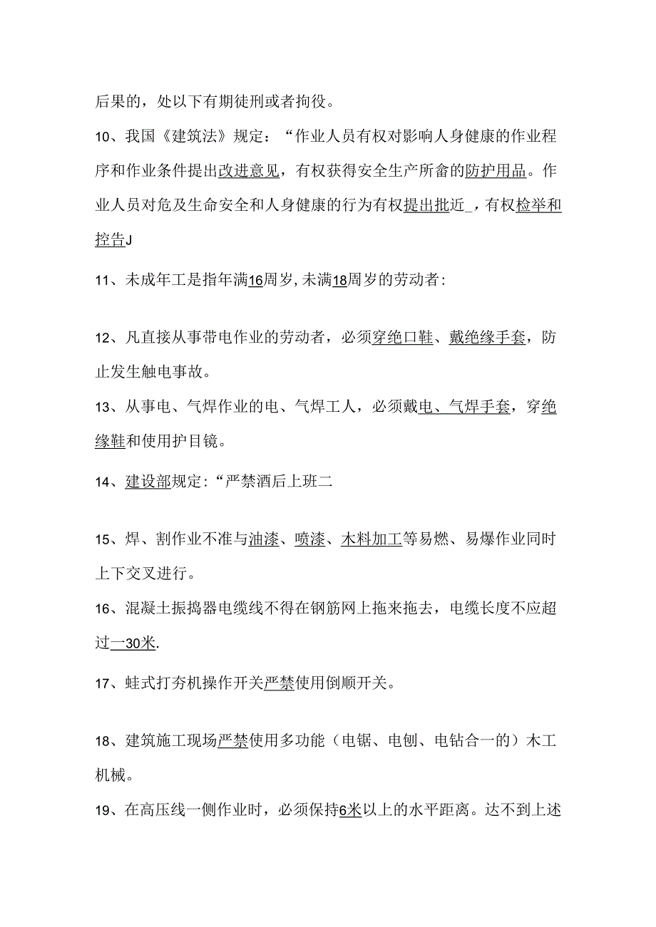 三级安全教育考试卷专题-5篇.docx_第2页