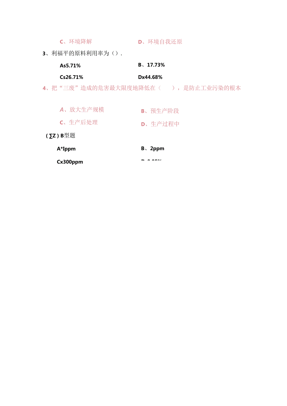 制药工艺学1-11章习题集.docx_第2页