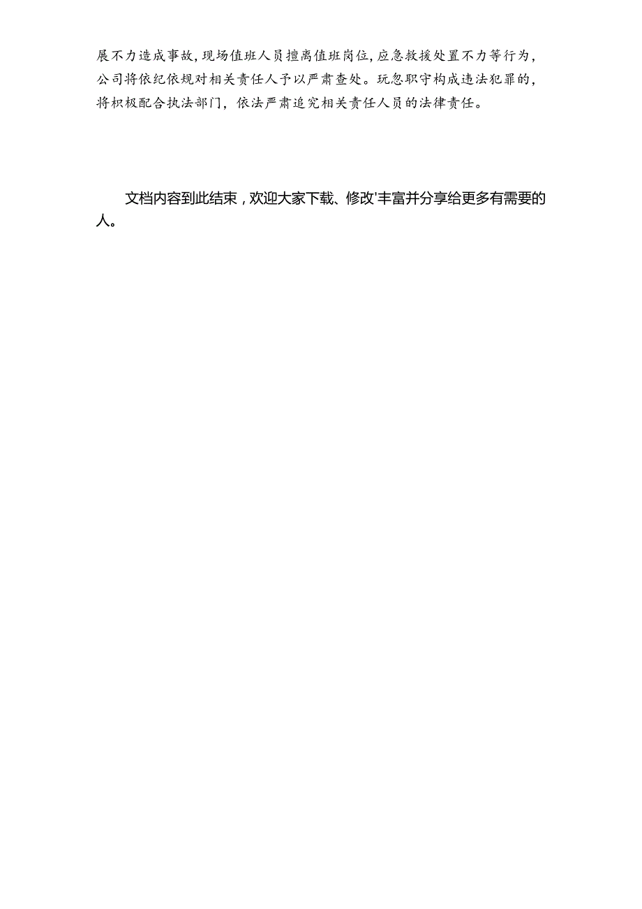 2023“两会”安全工作安排计划.docx_第3页