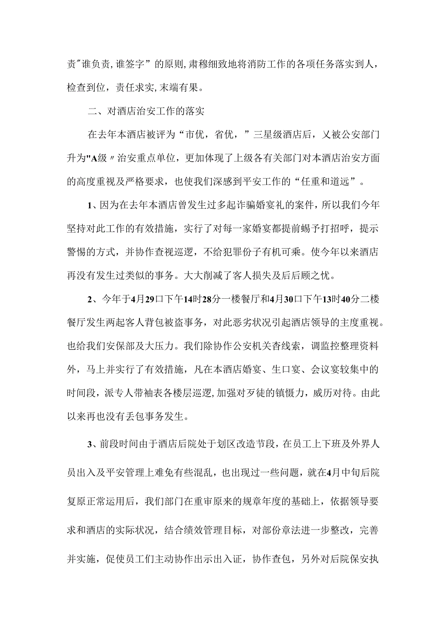 保安述职报告.docx_第2页