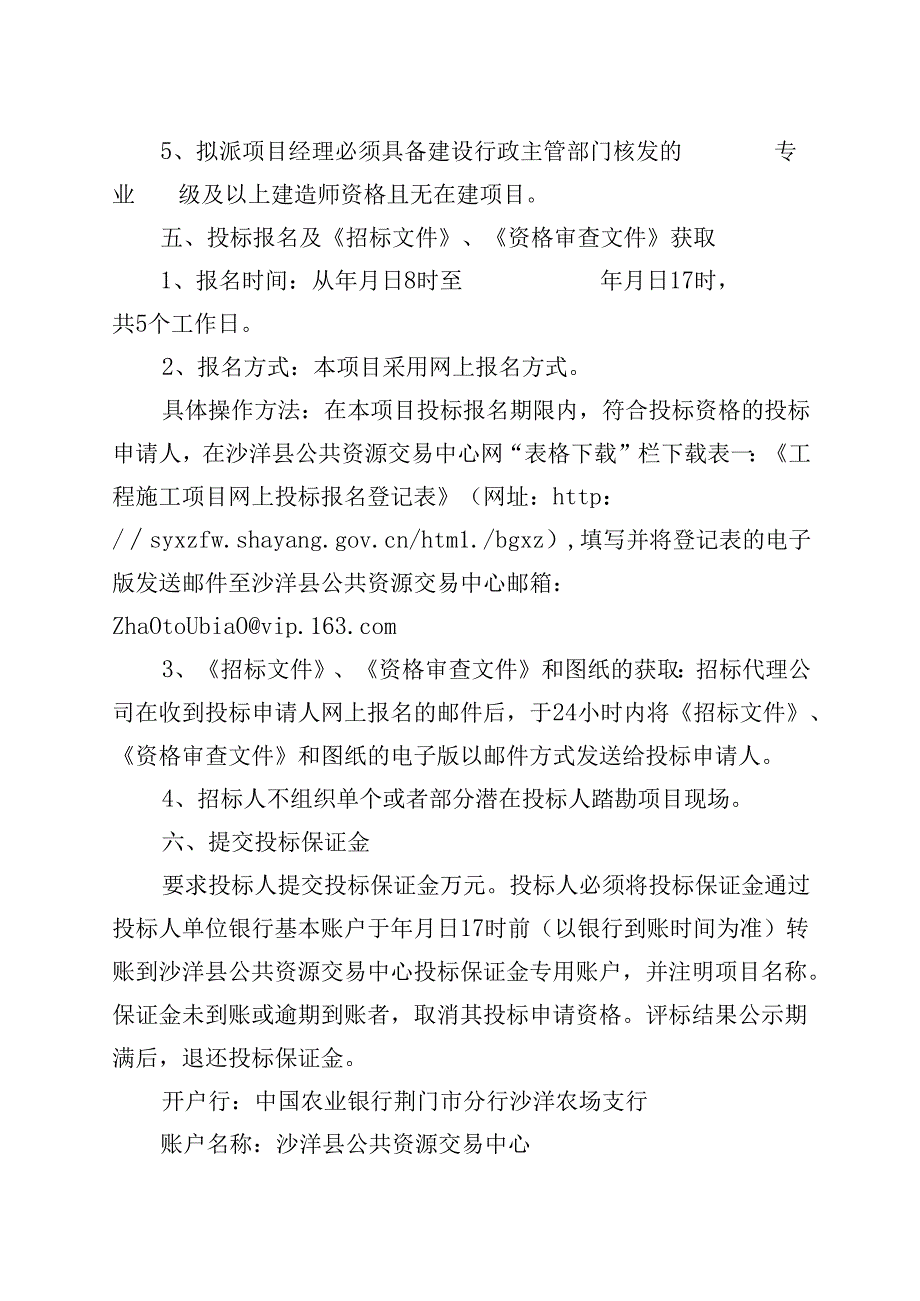 2016年1月修改 招标公告.docx_第2页