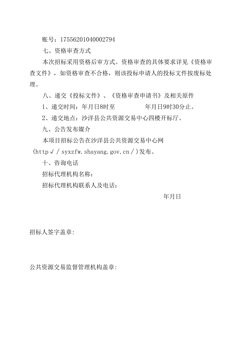 2016年1月修改 招标公告.docx_第3页