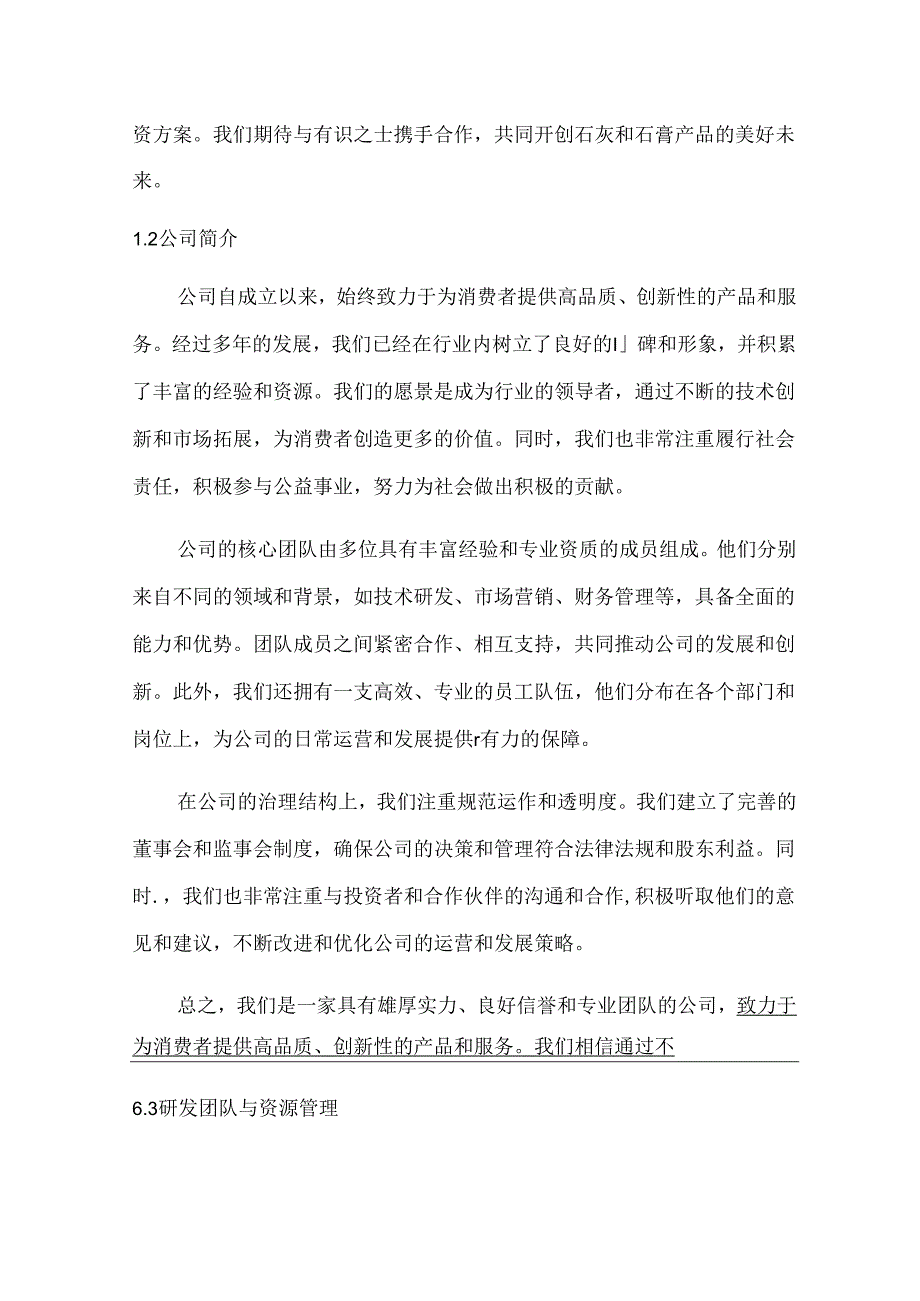 2024年石灰和石膏项目商业发展计划书.docx_第2页