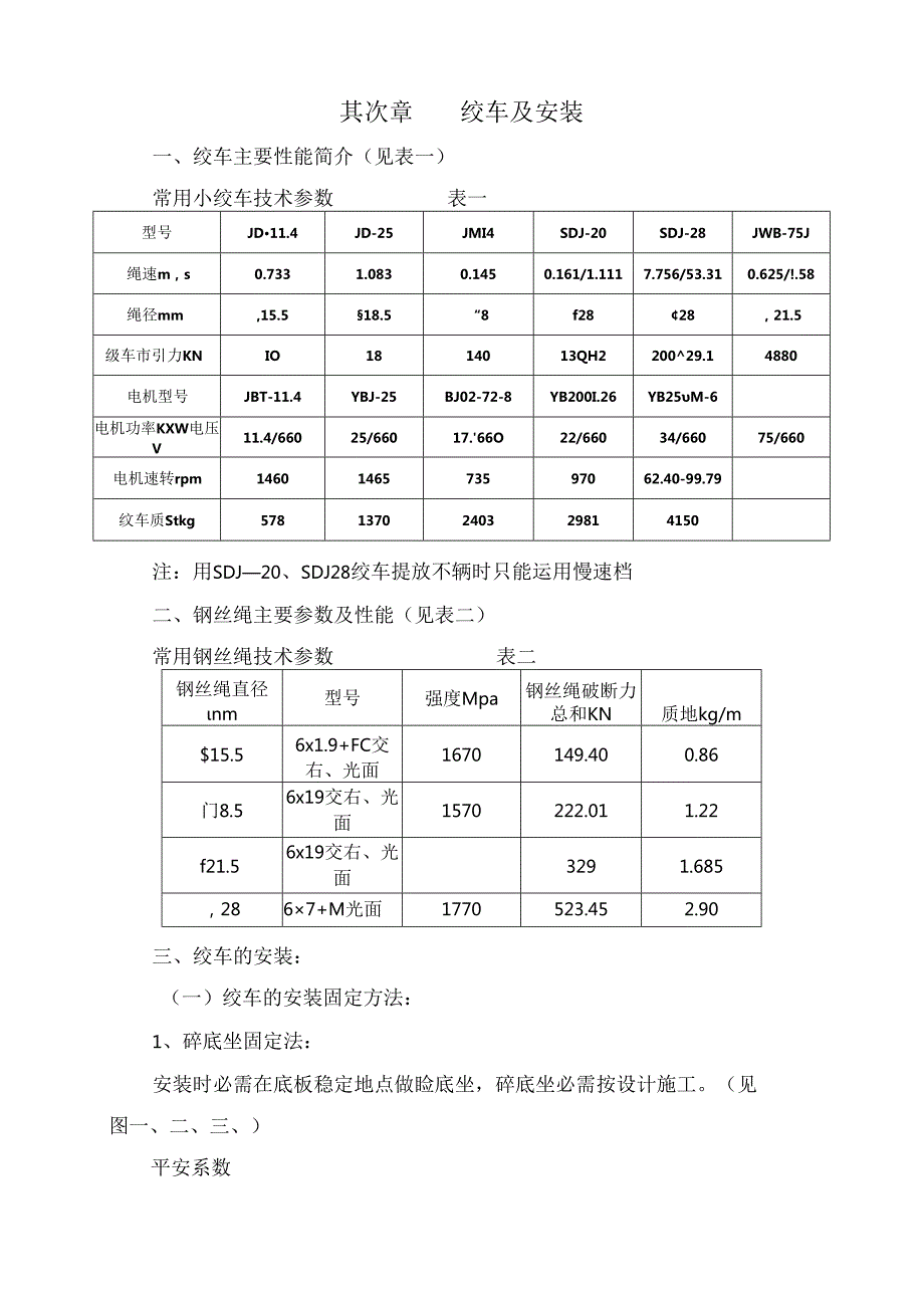 小运输作业规程汇总.docx_第2页