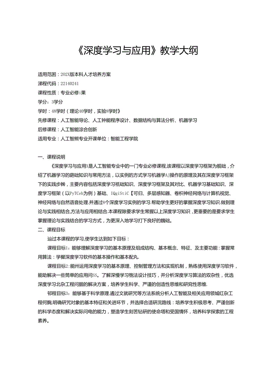 《深度学习与应用》教学大纲.docx_第1页