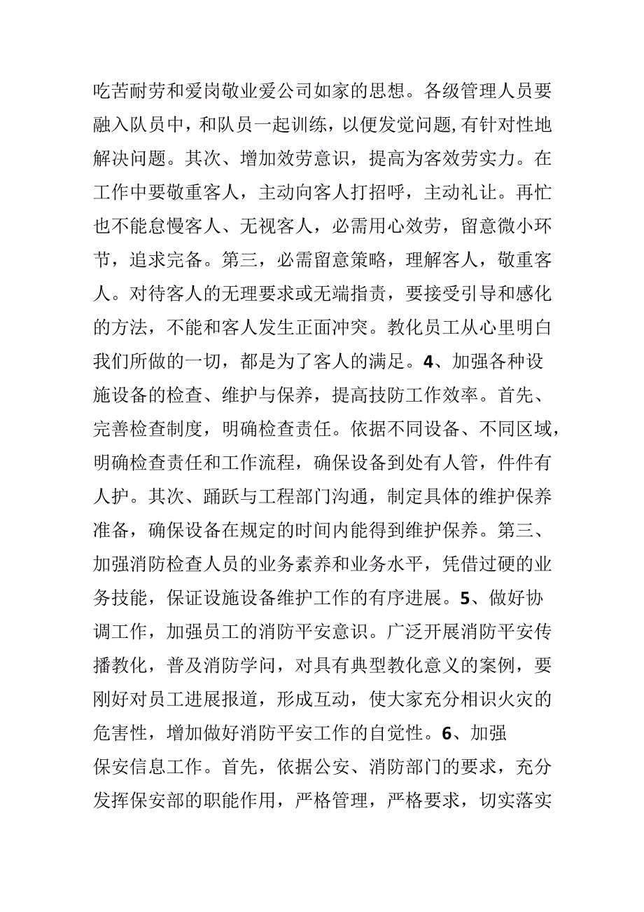 保安队伍的整改措施.docx_第1页