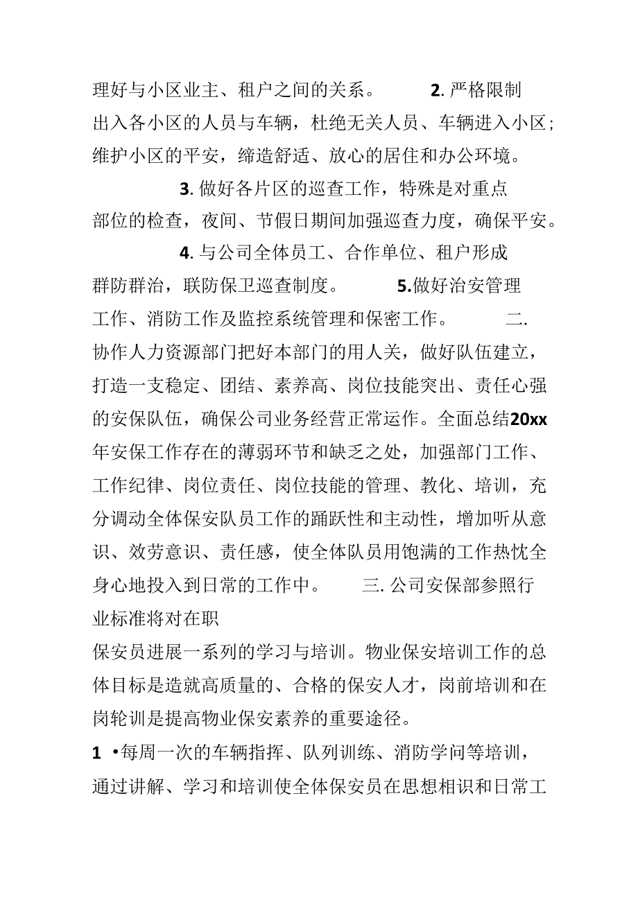 保安队伍的整改措施.docx_第3页