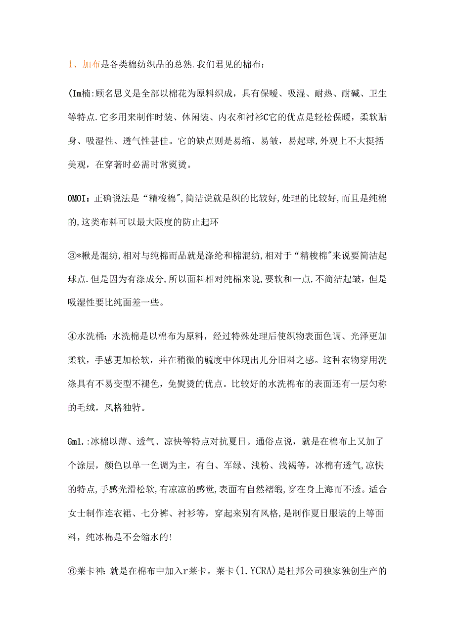 常见服装面料知识大全详细信息.docx_第1页