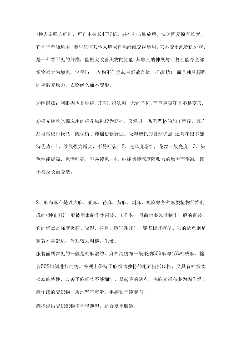 常见服装面料知识大全详细信息.docx_第2页