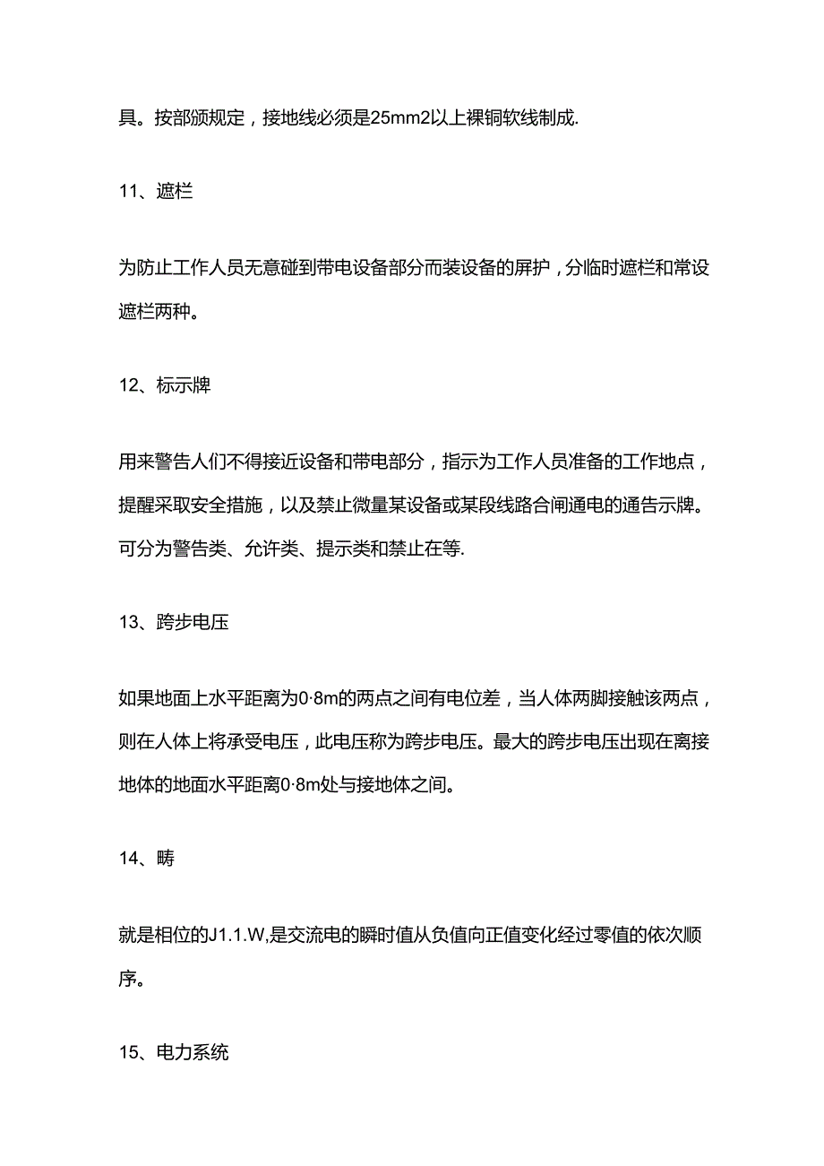 2024高低压配电考试题库含答案全套.docx_第3页