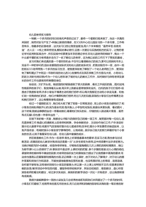 幼儿园教师实习报告.docx