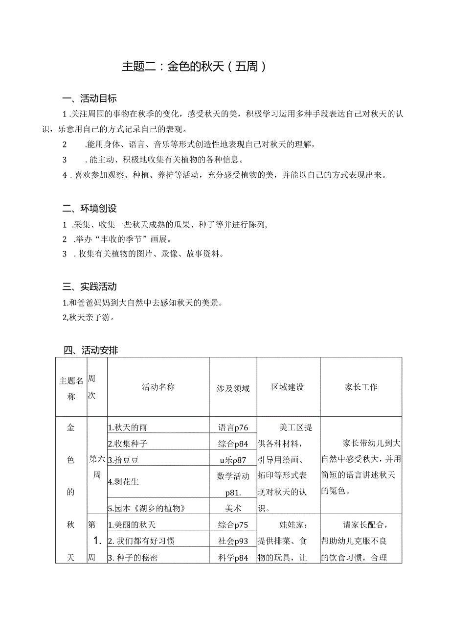 幼儿园大班第一学期教育教学计划.docx_第3页