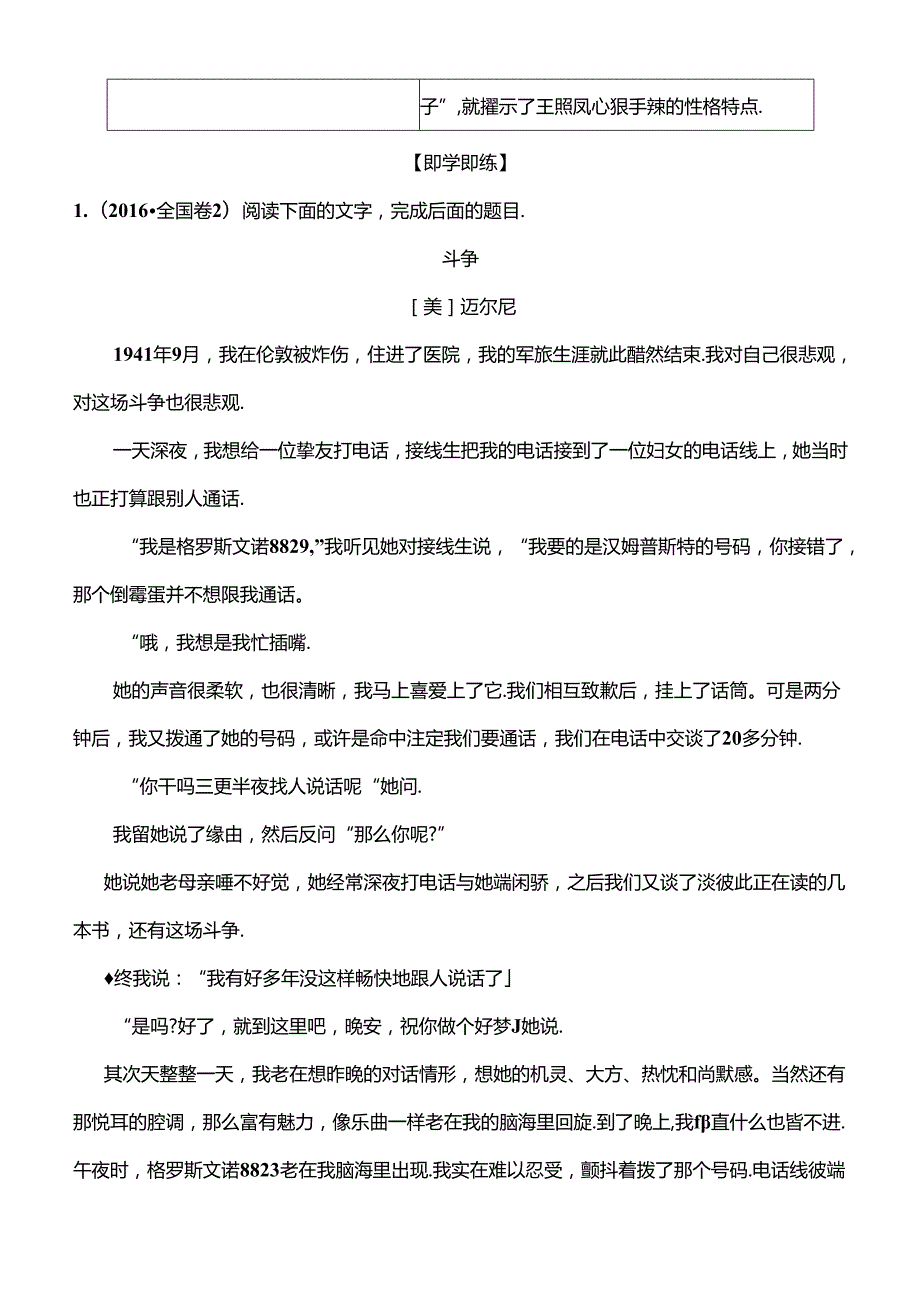 小说专题复习之人物形象的整体概括与分析.docx_第3页