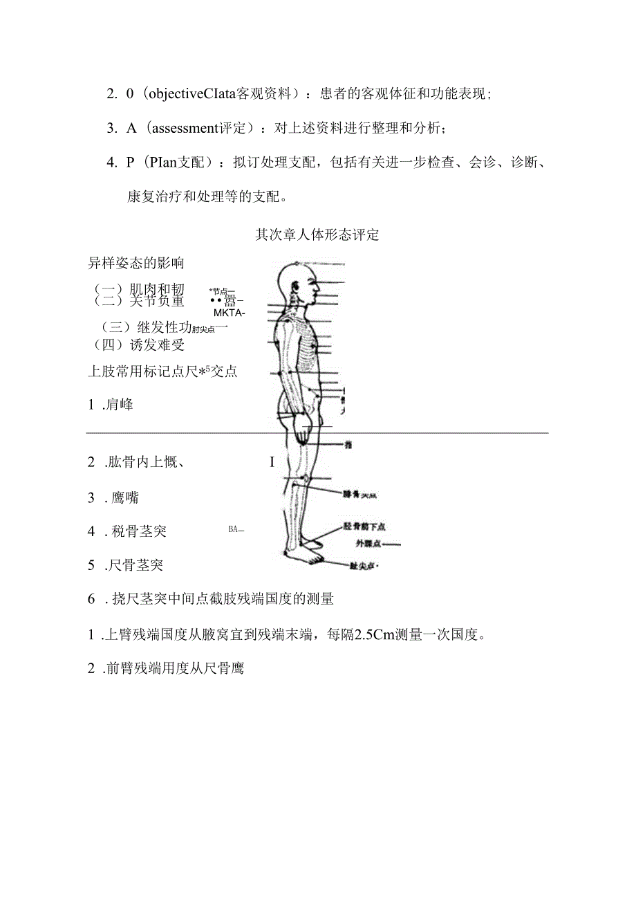 康复功能评定学全面.docx_第2页