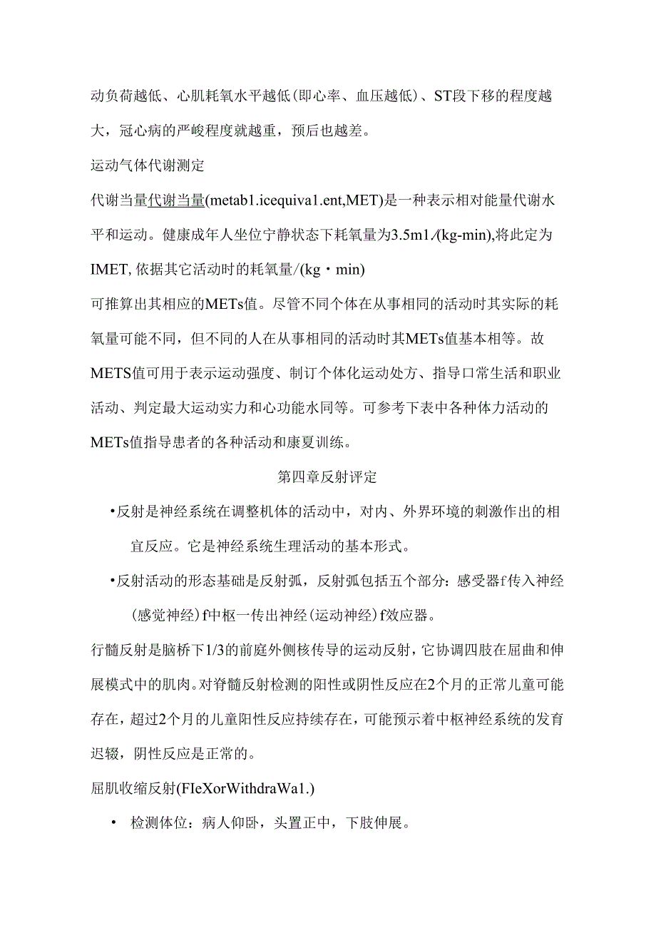 康复功能评定学全面.docx_第3页