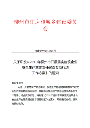 住房城乡建设部关于开展建筑施工安全专项治理行动的通知.docx