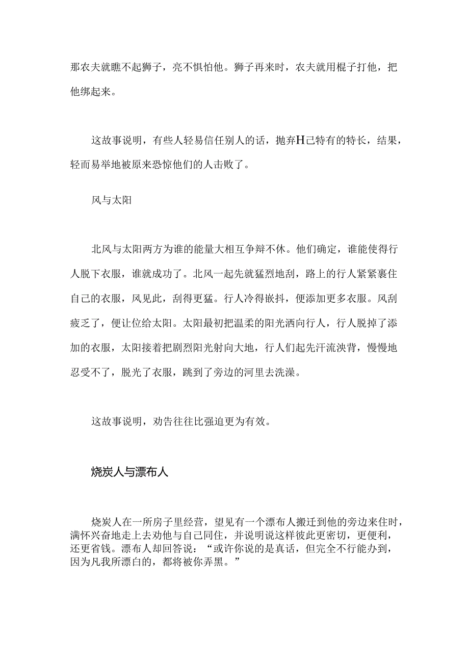 儿童寓言故事 文档.docx_第3页