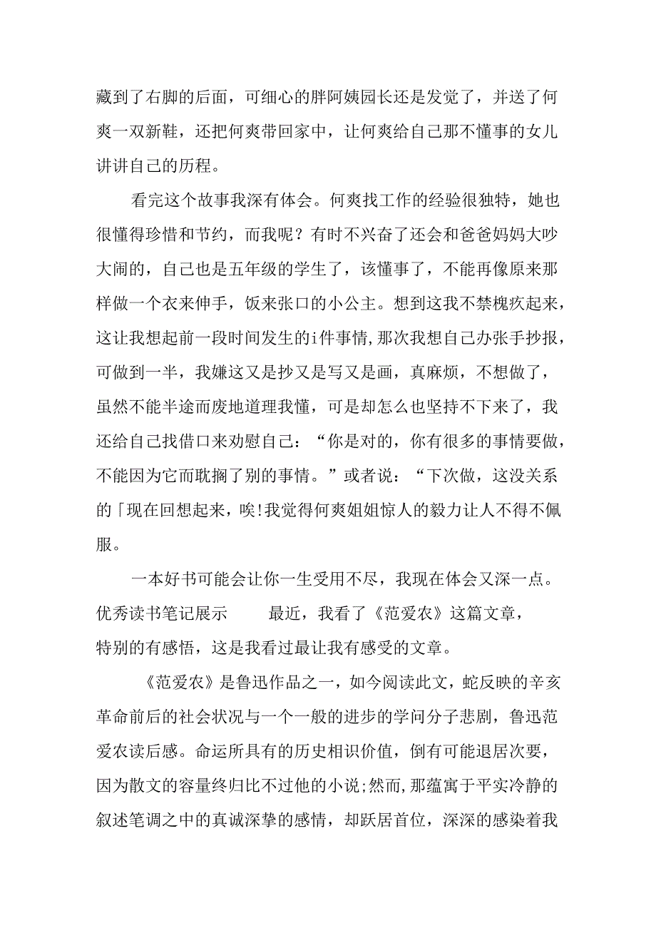 优秀读书笔记展示.docx_第2页