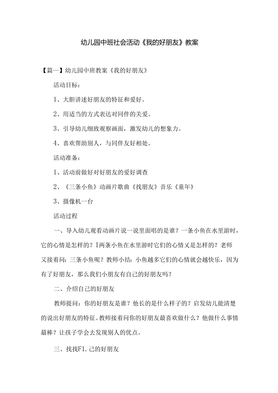 幼儿园中班社会活动《我的好朋友》教案.docx_第1页