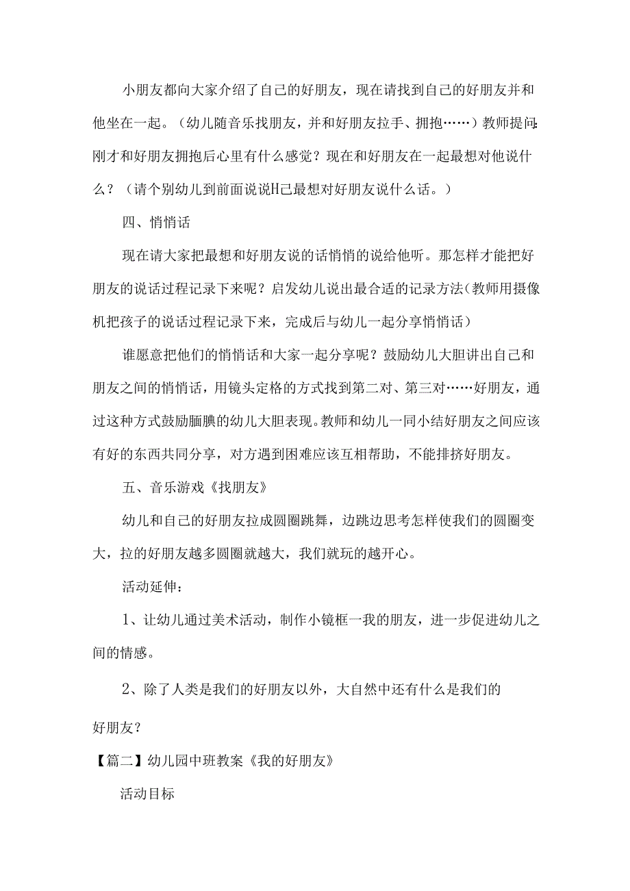 幼儿园中班社会活动《我的好朋友》教案.docx_第2页