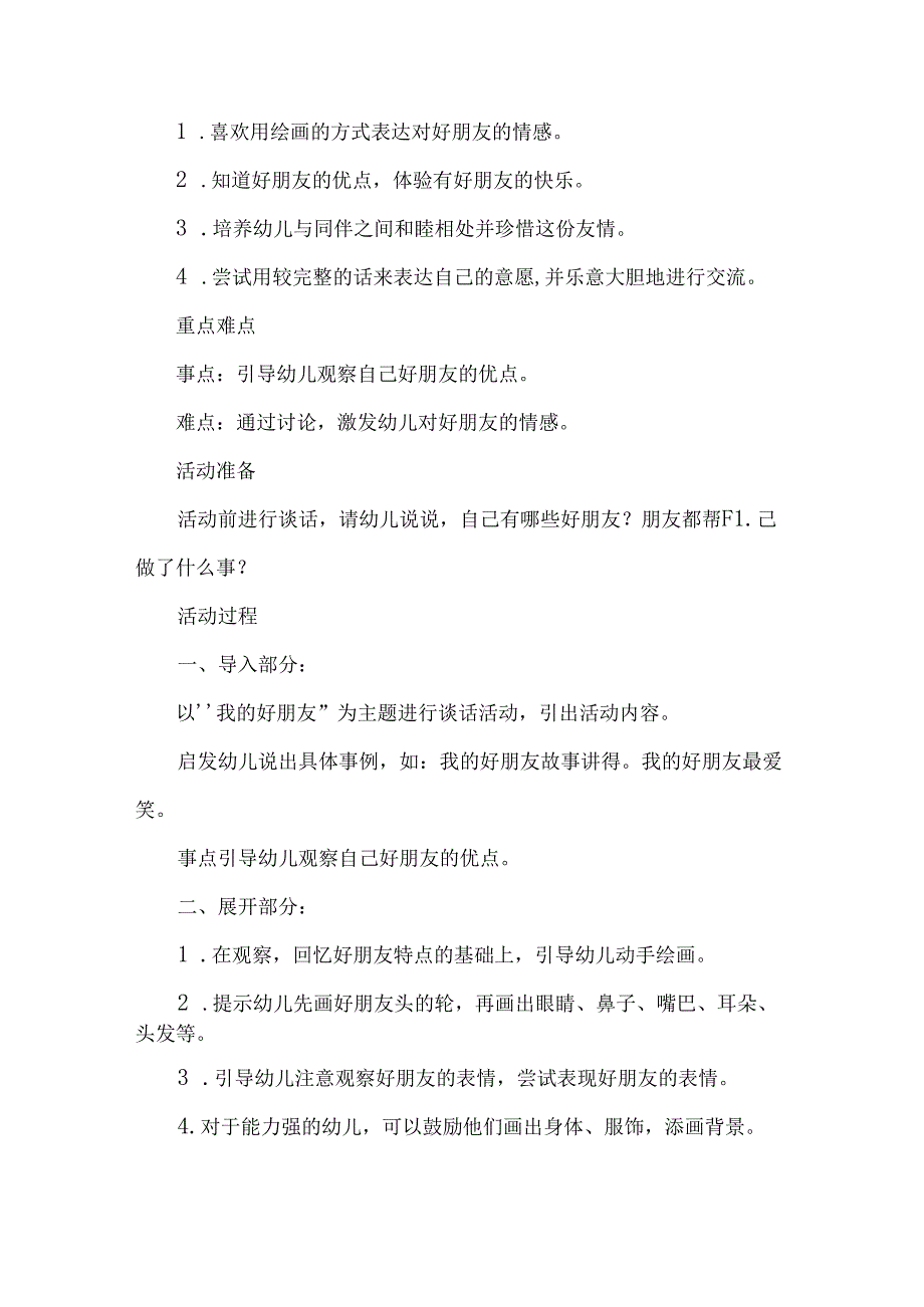 幼儿园中班社会活动《我的好朋友》教案.docx_第3页