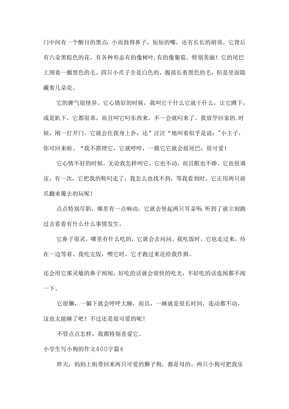 小学生写小狗的作文400字.docx_第3页