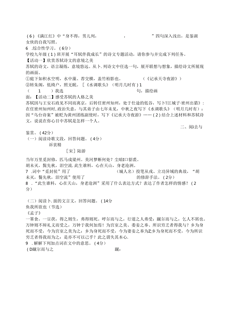 九下第三单元测试卷（南赵楼中学 李新莲）.docx_第2页