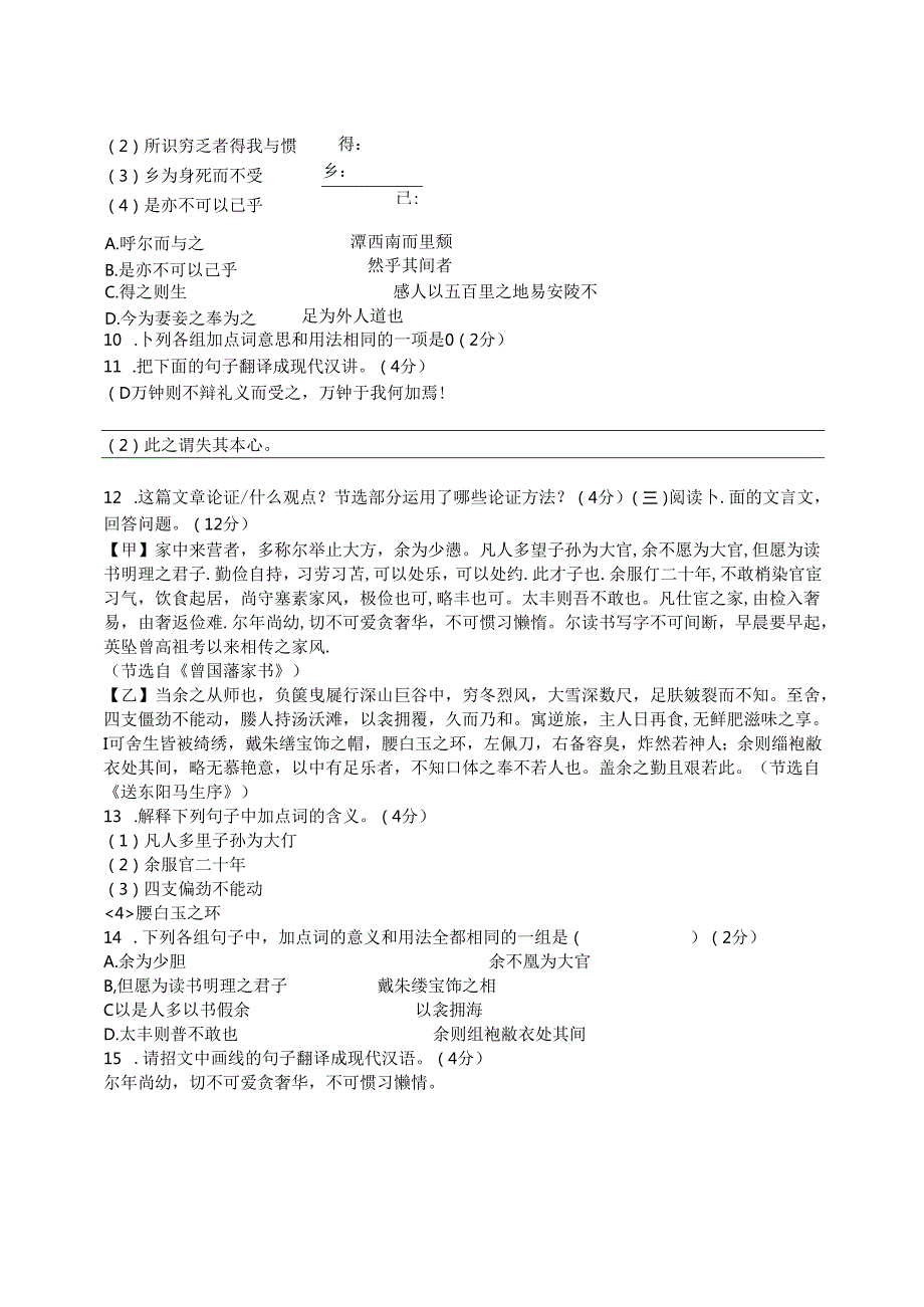 九下第三单元测试卷（南赵楼中学 李新莲）.docx_第3页