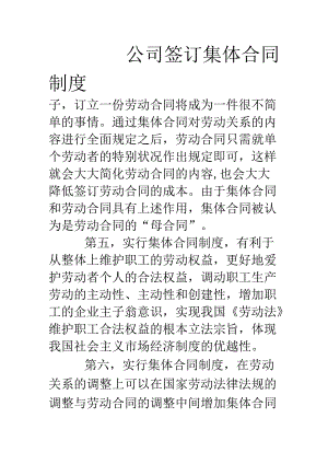 公司签订集体合同制度.docx