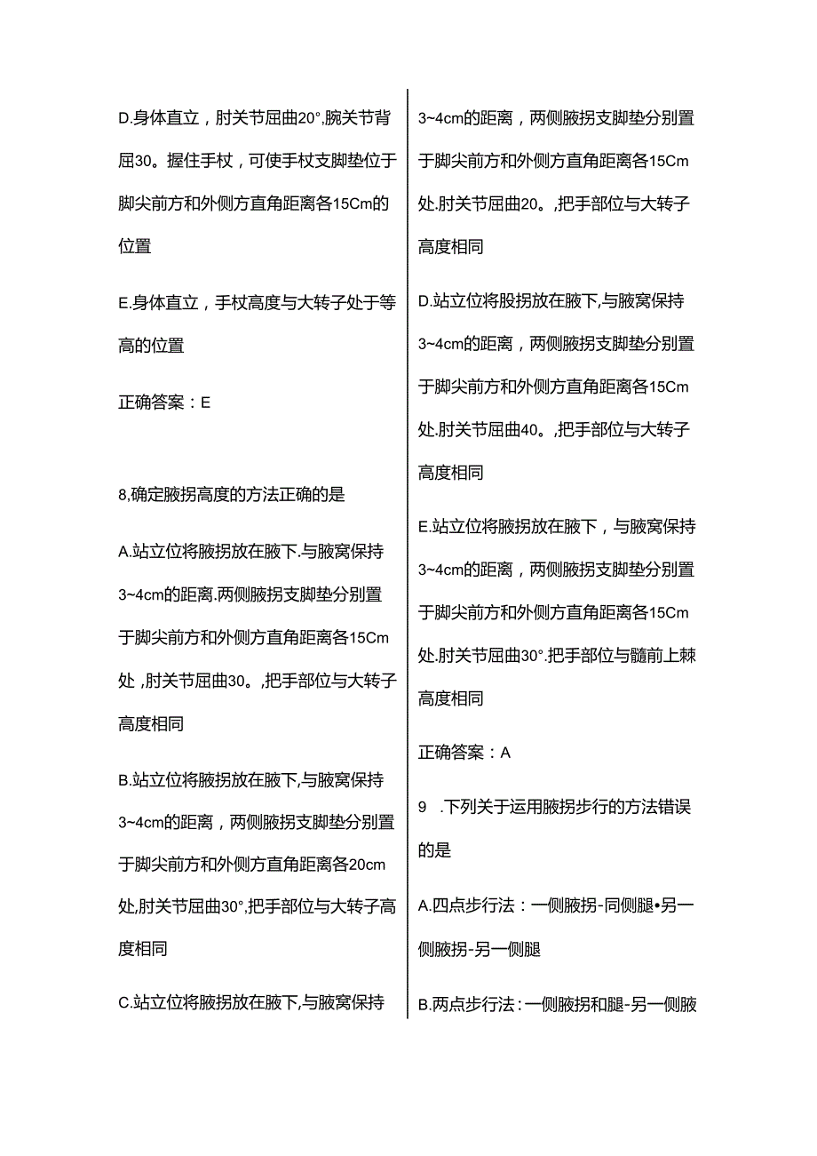 康复医学治疗技术(士)专业实践能力.docx_第3页