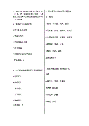 康复医学治疗技术(士)专业实践能力.docx