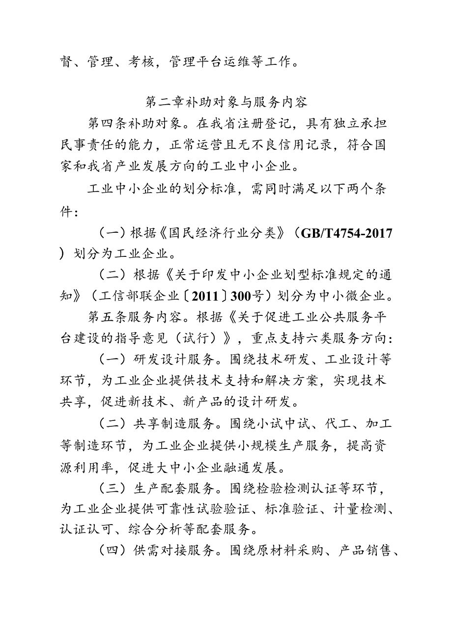 《湖北省工业中小企业服务补贴券管理办法（征求意见稿）》.docx_第2页