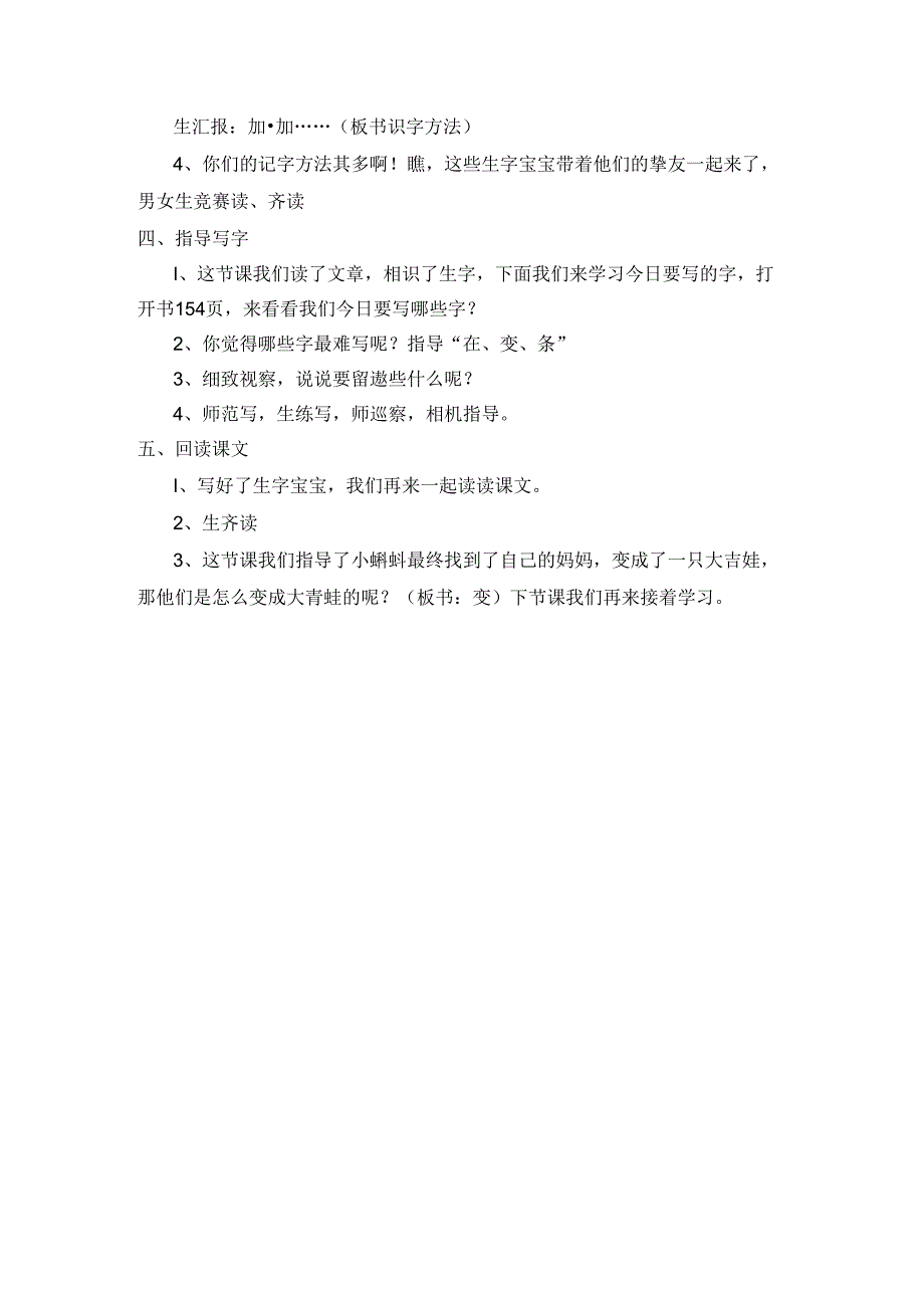 小蝌蚪找妈妈(识字、写字教学).docx_第3页