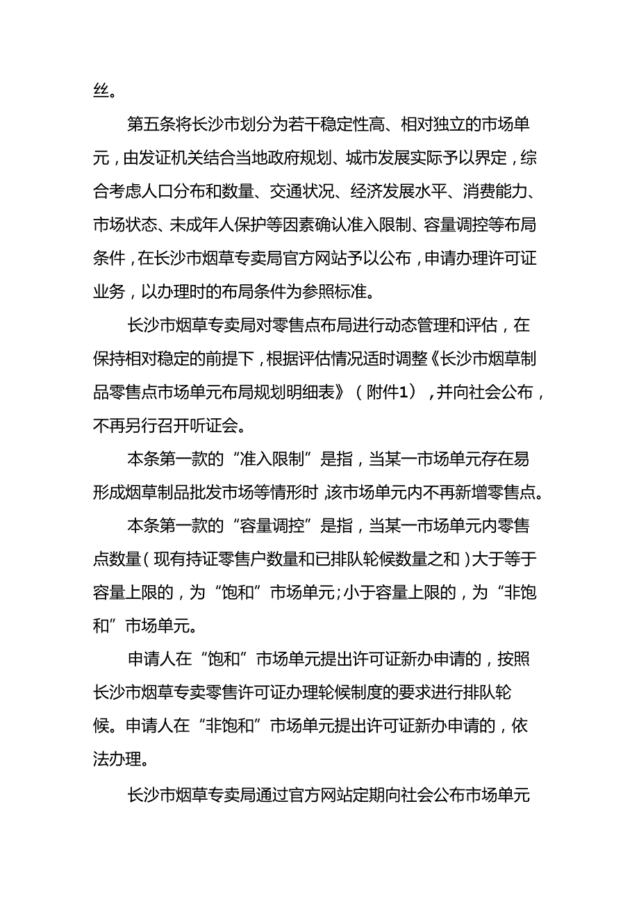 《长沙市烟草制品零售点合理布局规划》.docx_第2页