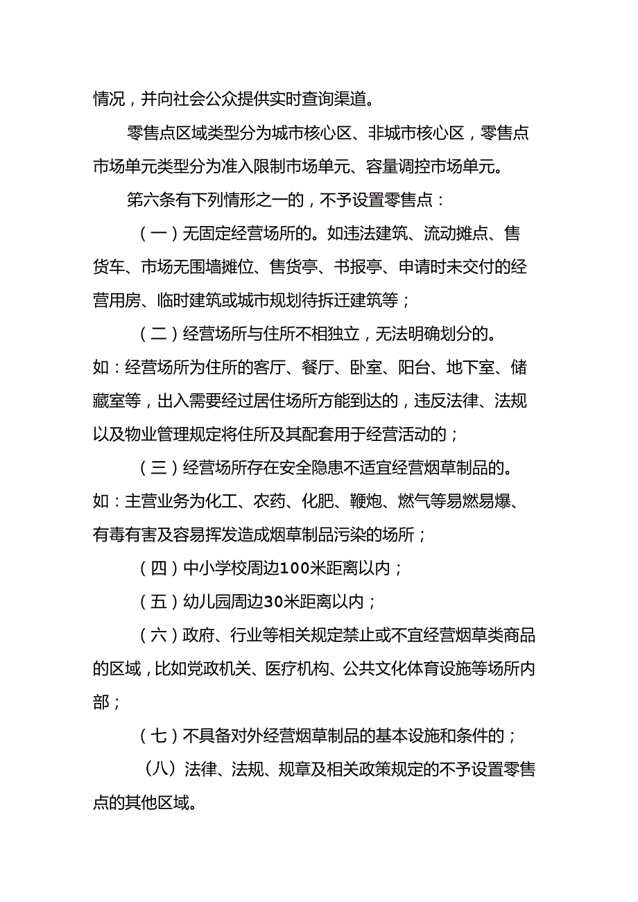 《长沙市烟草制品零售点合理布局规划》.docx_第3页