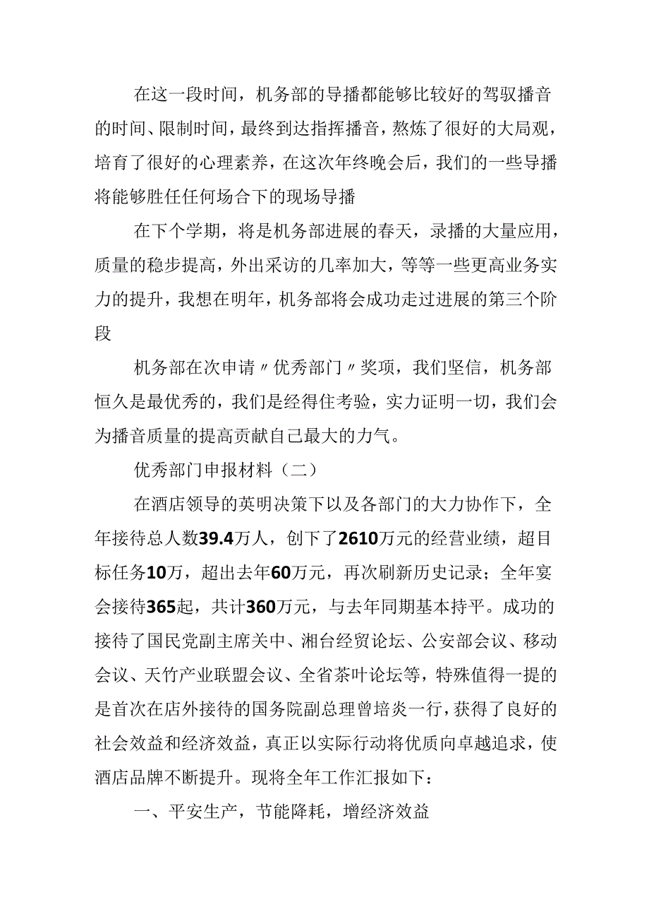 优秀部门申报材料.docx_第2页