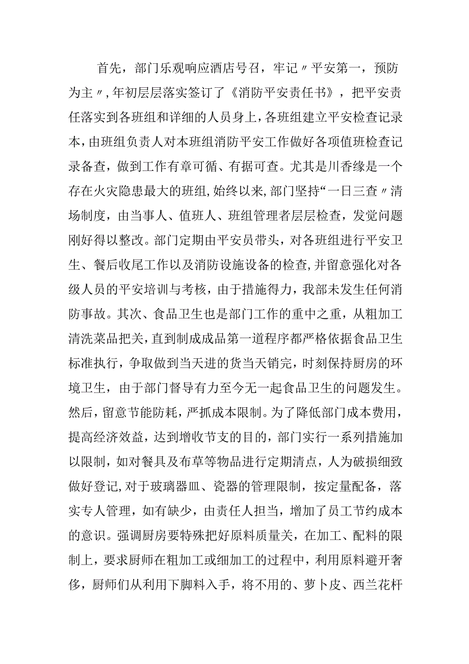 优秀部门申报材料.docx_第3页